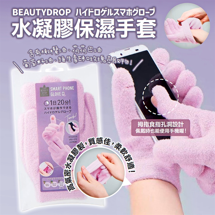 日本【COGIT】Beauty Drop水凝膠保濕手套 美容 保濕 水凝膠 美容手套