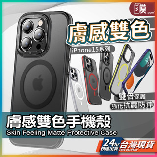 Magsafe 磁吸殼 磨砂手機殼 保護殼 現貨 手機殼 手機防摔殼 iPhone 15 pro max 【AU】