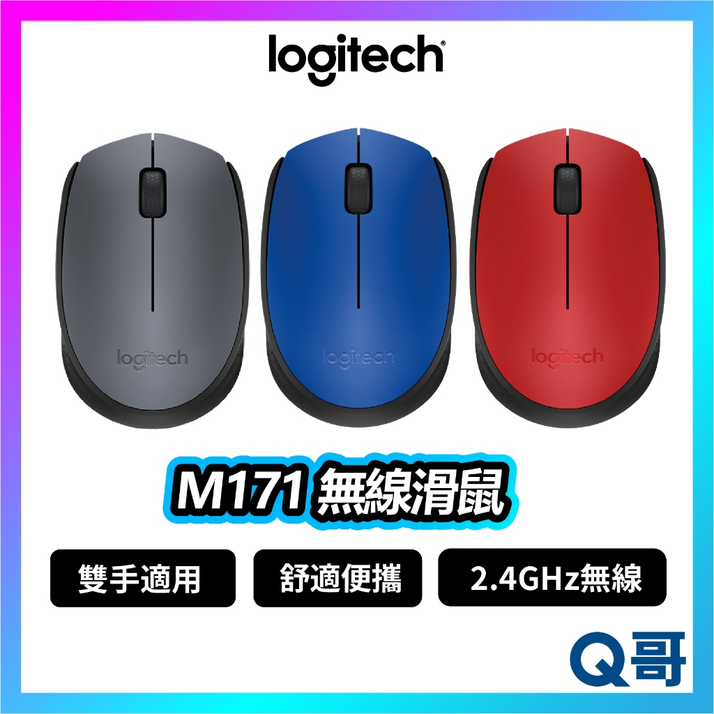 Logitech 羅技 M171 無線滑鼠 辦公滑鼠 2.4 GHz 滑鼠 光學 無線 藍芽 輕巧 LOGI079