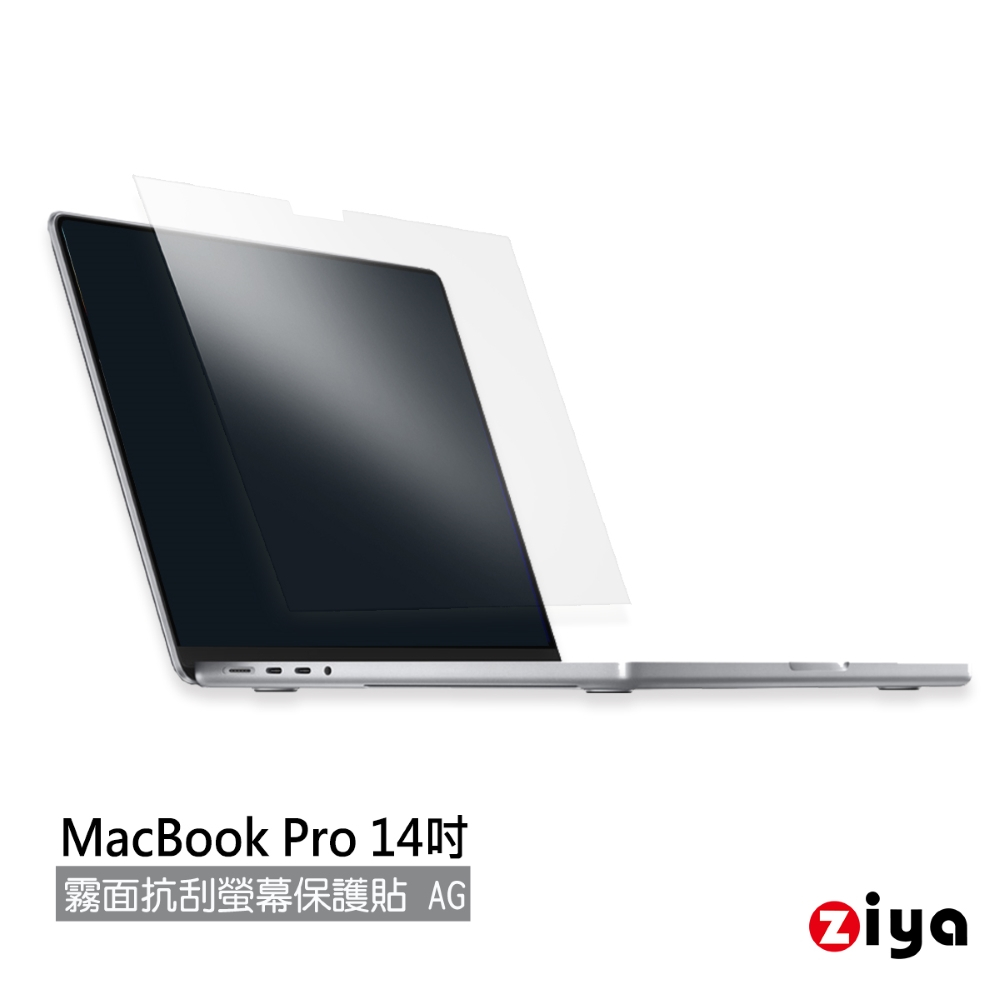 [ZIYA] Apple Macbook Pro14吋 霧面抗刮螢幕保護貼 (AG) A2442 A2779 A2992