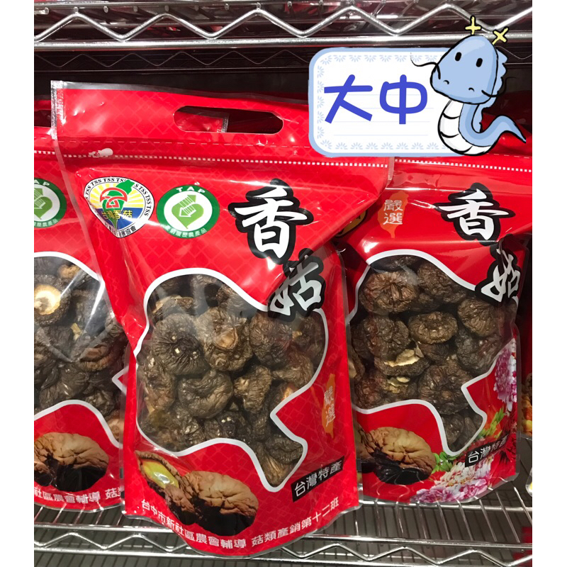 乾香菇-大中菇300克 （兩件折扣）新社香菇 葉家菇園/新年送禮