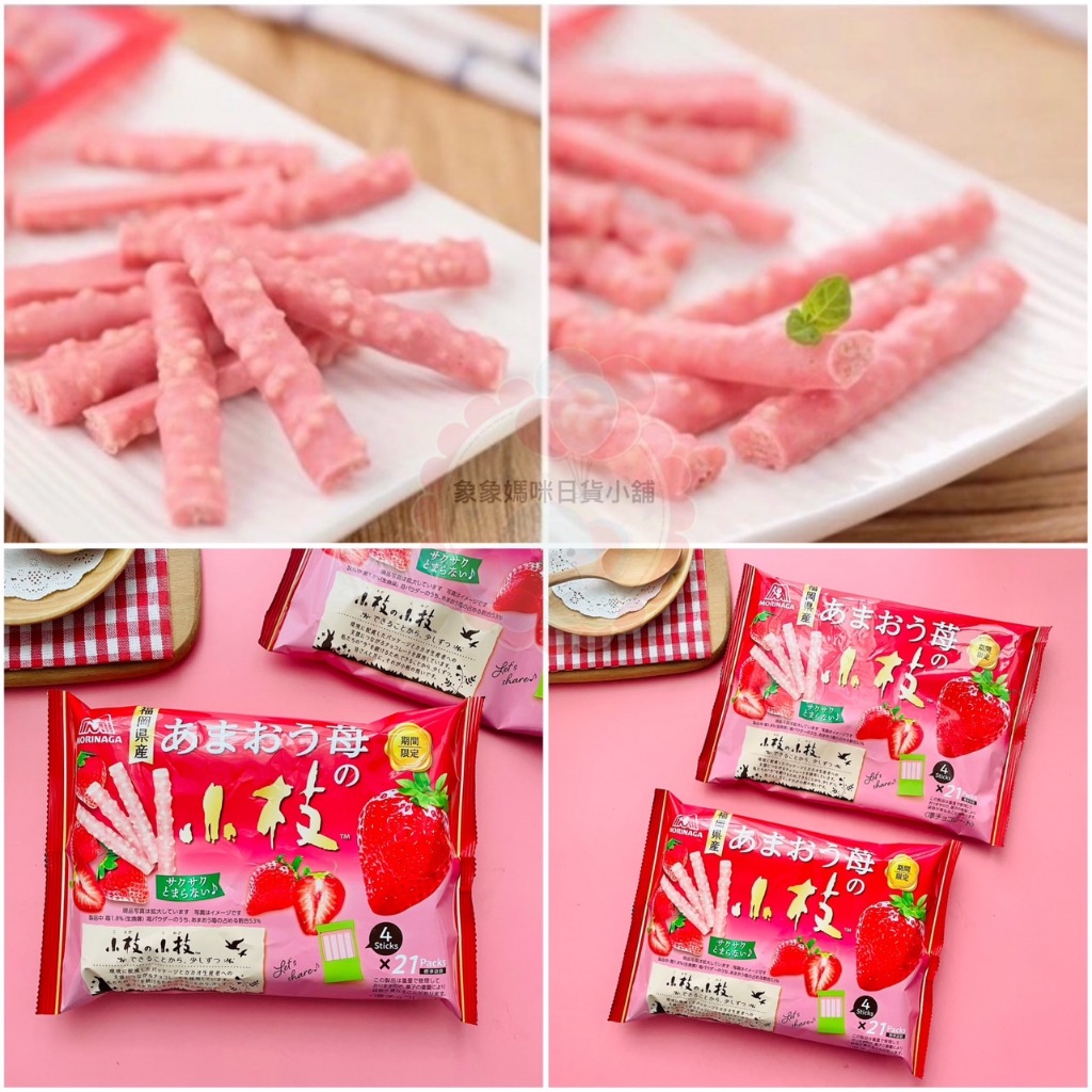 【象象媽咪】日本 MORINAGA森永 期間限定 濃郁草莓小枝巧克力棒 草莓巧克力棒 小枝草莓 草莓巧克力 日本零食