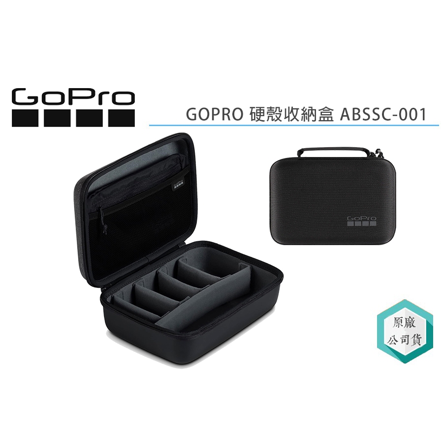《視冠》現貨 促銷 GOPRO 專屬收納盒 硬殼收納盒 硬殼包 ABSSC-001 公司貨 (原廠配件)
