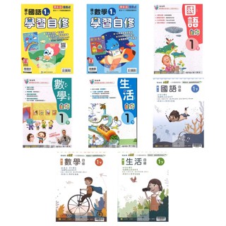 113下國小 1年級國小自修康軒.南一.翰林(新挑戰.新超群.小無敵)▼附課本.習作解答▼