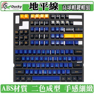 Ducky 地平線 高球帽 鍵帽組 ABS 二色成型