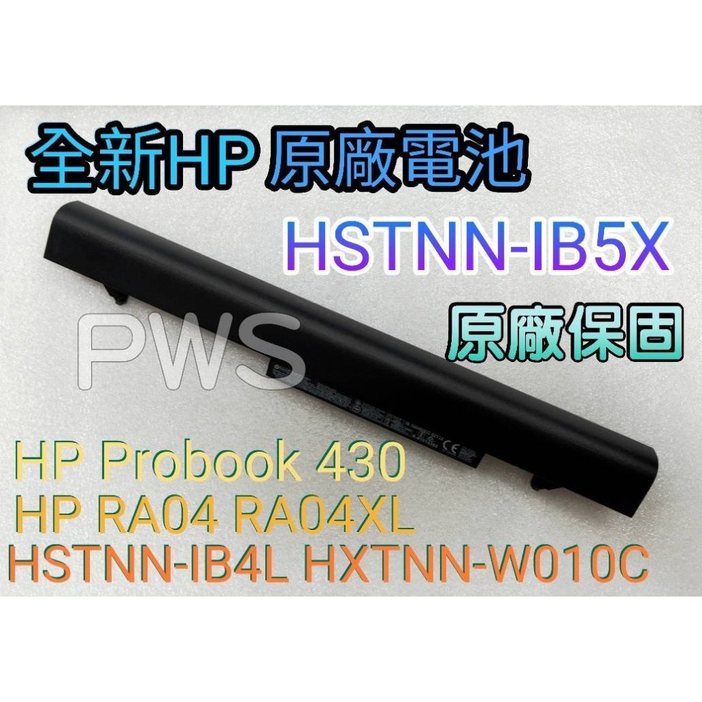 全新 HP RA04 RA04XL HP430 HSTNN-IB4L HSTNN-IB5X HSTNN-W01C原廠電池