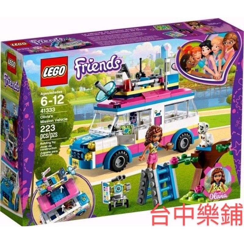 [台中可自取] ⭕現貨⭕ 樂高 LEGO 41333 奧麗薇亞 勤務車 Friends 兒童 禮物 玩具