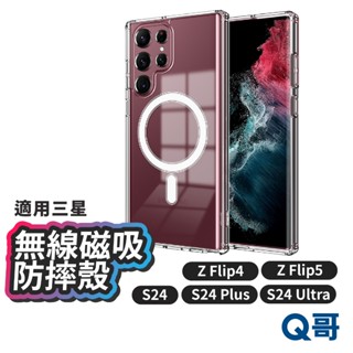 無線磁吸防摔殼 適用 三星 S25 S24 Plus Ultra Z Flip 手機殼 防摔 磁吸殼 充電殼 S40sm