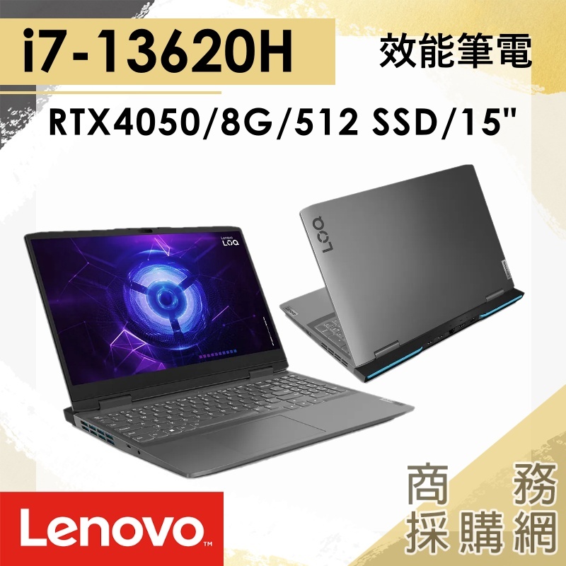 【商務採購網】LOQ-82XV008CTW✦I7/4050/15吋 Lenovo 聯想 電競 筆電