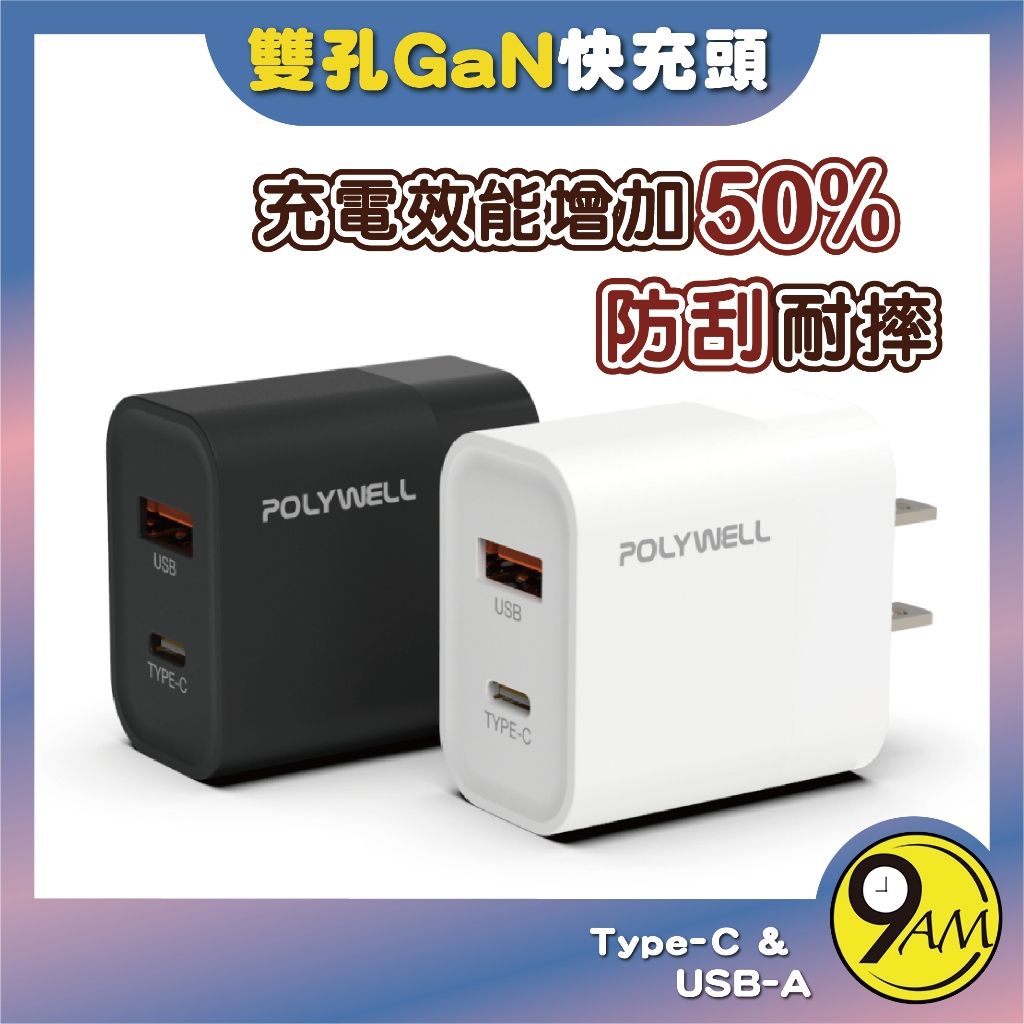 【9AM】PD雙孔快充頭 30W Type-C充電頭 高效充電 快充頭 超耐用 豆腐頭 適用蘋果 iPh ZA0003