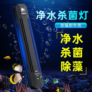 [[一心🇹🇼水族]]【艾諾芬三代強效殺菌燈】燈紫外線消毒 除藻 除苔 魚缸UV燈 味祛腥 消毒燈 魚缸 刮藻刀 磁力刷