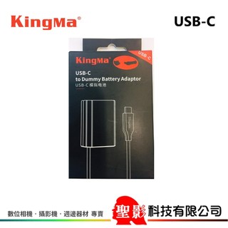 KingMa 假電池 USB-C 接頭 Canon LP-E6 LP-E8 LP-E12