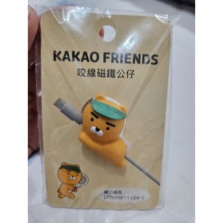 ＜全新未拆未使用＞KAKAO FRIENDS咬線磁鐵公仔（萊恩）