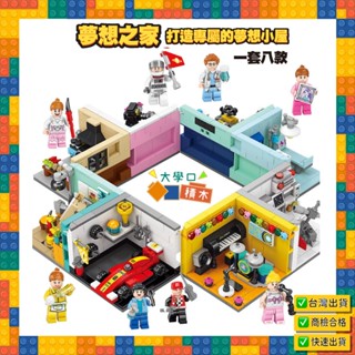 🏡【臺灣現貨】夢想之家街景積木❤｜小顆粒積木、微型積木 | 療癒小物、益智玩具、DIY創作，增進創意與親子