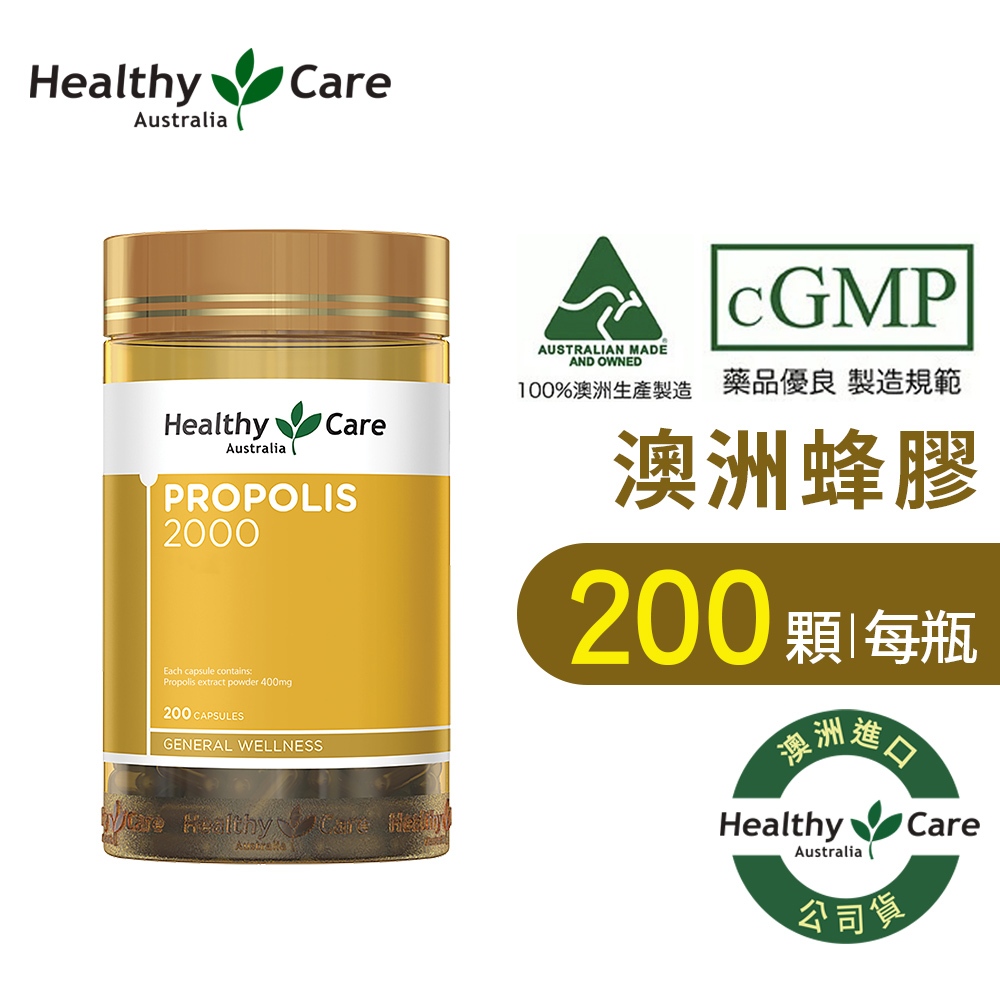 Healthy Care 澳洲蜂膠膠囊2000 (200粒/罐)公司貨