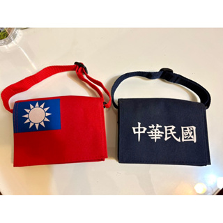 全新～中華民國、國旗迷你小書包-手提款