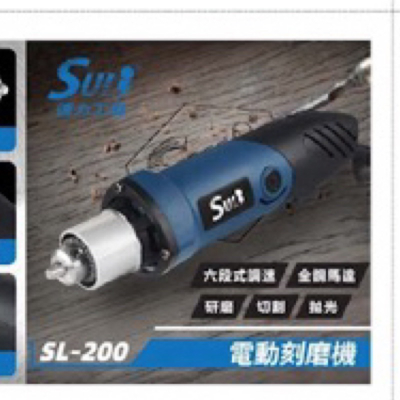 [CK五金小舖] SULI 速力 SL-200 三爪 夾頭 研磨機 電動 雕刻機 刻磨機