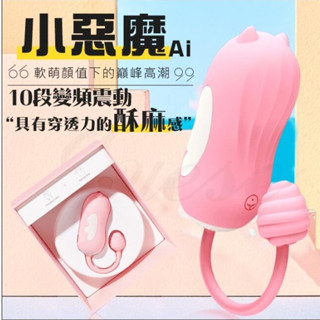【12H火速臺灣出貨 現貨情趣用品】香港久興-小惡魔 10段變頻矽膠震動跳蛋 按摩棒