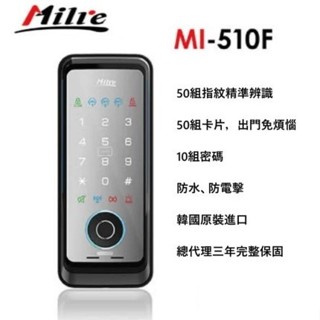 美樂防水指紋電子鎖510F 570F 防水等級 IP67 含安裝及教學 公司貨