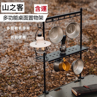 🔥臺南現貨🔥露營桌面置物燈架（含運）山之客桌上置物燈架（附收納袋） 露營夾鎖式桌面置物架 露營雙層置物架 露營桌面燈架