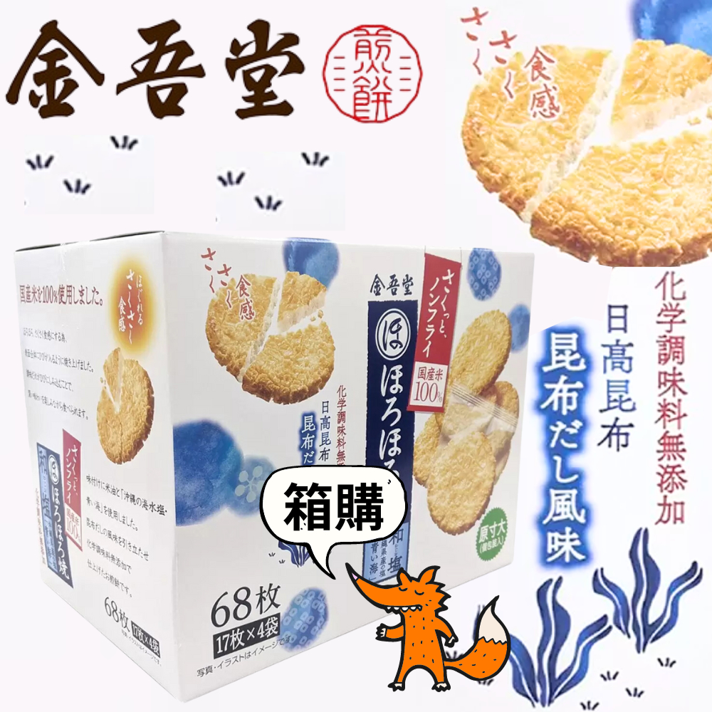 🔥現貨🔥［附發票］ 好市多代購 金吾堂 沖繩鹽米果昆布風味 1005公克 &lt;拆售/箱購 &gt;米果