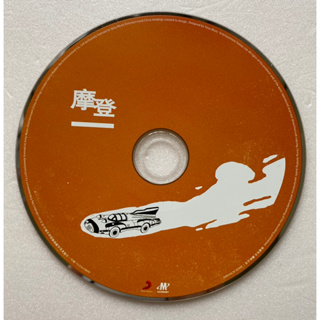 五號市集 / 摩登天空 / 見證摩登天空15年搖滾之路 / 2CD / 裸片