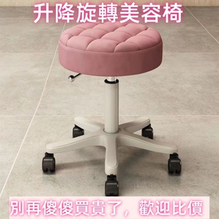【全臺免運 可開發票】美容椅 理髮店椅子 旋轉升降圓凳子 滑輪美甲小凳子 化妝凳 收銀椅 氣壓升降椅 圓凳 美髮椅 滾輪