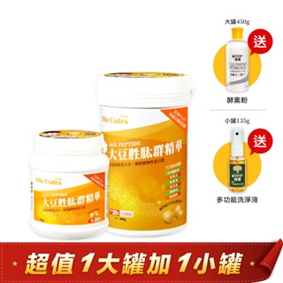 Vita-Codes 大豆胜肽群精華135g送橘寶洗淨液30ml 450g送橘寶酵素粉300g 陳月卿推薦 公司貨