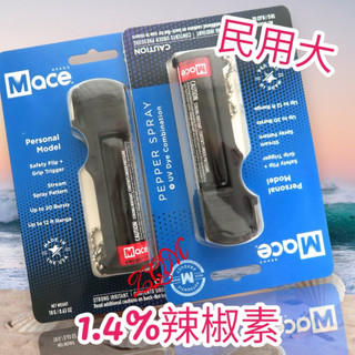 💝新包裝★美國進口MACE防身噴霧器★民用大2029★水柱型1.4%辣椒素★沙豹 防狼噴霧器 變態💝