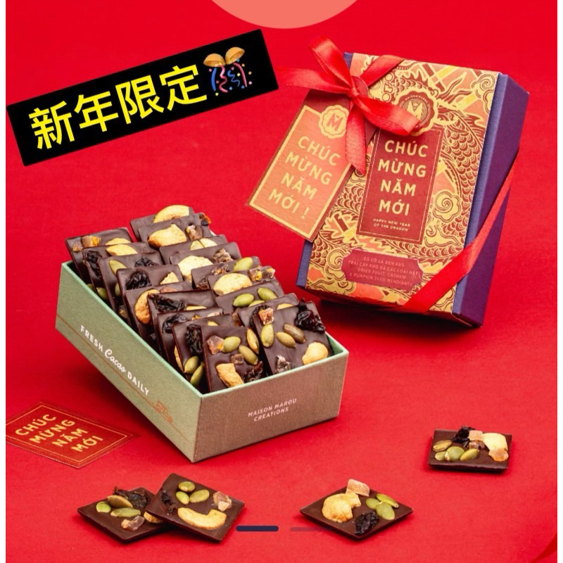 【預購】MAISON MAROU - 越南精品巧克力 - 新年限定 - 腰果果乾等混合65%黑巧克力 (禮盒裝)