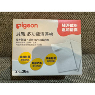 全新 Pigeon 貝親多功能清潔棉2片x 36包