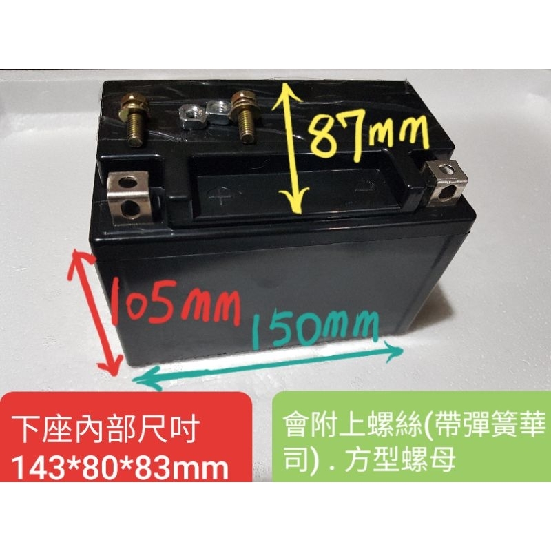 機車電池外殼，替代YTX9-BS /GTX9-BS/MG9-BS)，可改鋰鐵電池（附教學影片）