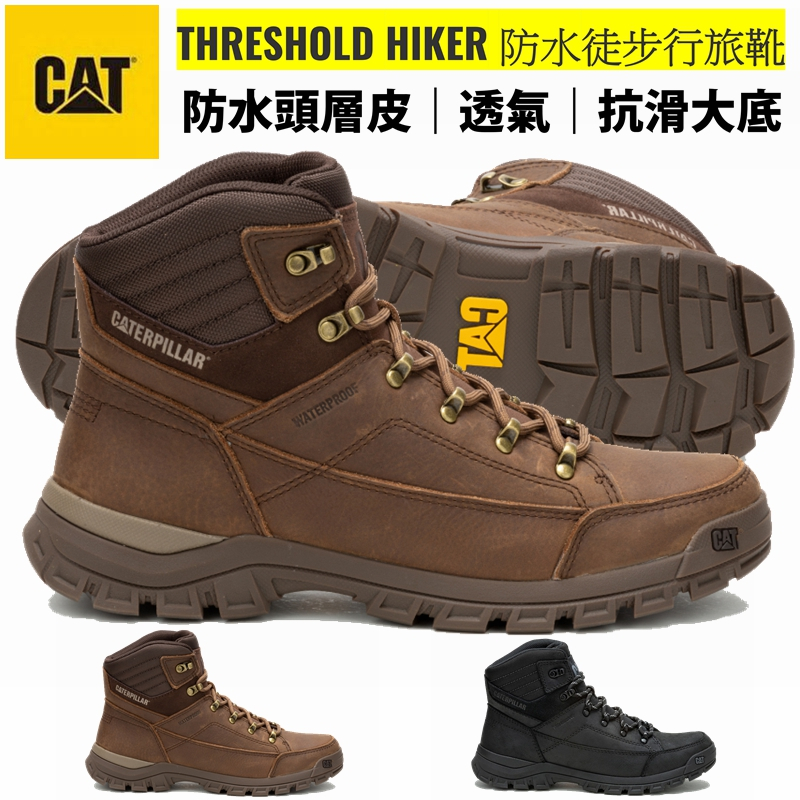 【正品現貨】CAT THRESHOLD HIKER 防水徒步行旅靴 中筒靴 短靴 防水靴 休閒鞋 工作鞋 健走鞋 靴子