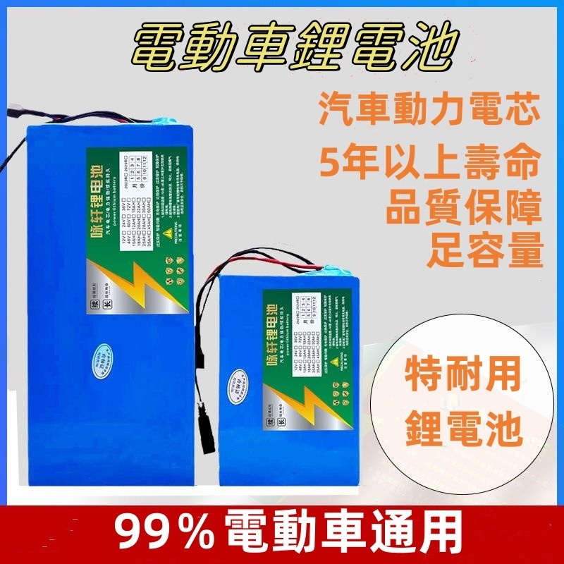 精品💥電動車鋰電池 機車電池 24V 36V 48V锂電池 電動自行車電池 大容量 滑板車電動折疊車電池 代駕車鋰電池