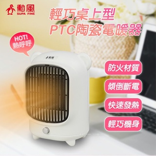 免運 勳風 PTC陶瓷式即熱電暖器 HHF-K9988