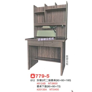 香榭二手傢俱*全新精品 灰橡木3尺 上下座檯燈書桌-臺燈書桌-書架型書桌-電腦桌-兒童書桌-辦公桌-學生書桌-抽屜書桌