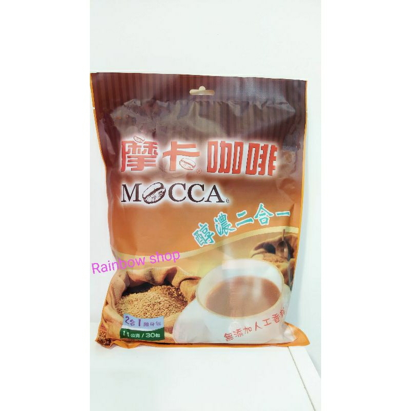 【Mocca 摩卡】醇濃二合一咖啡(11gx30包)

