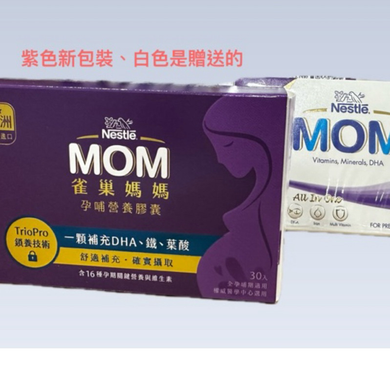 雀巢媽媽膠囊 新包裝買二盒送三十顆雀巢孕哺膠囊 30粒 公司貨