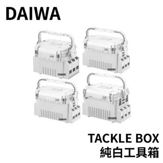 【獵漁人】DAIWA TACKLE BOX 白色工具箱 23年款新色 置物盒 多功能釣魚工具箱 路亞工具盒 工具收納盒