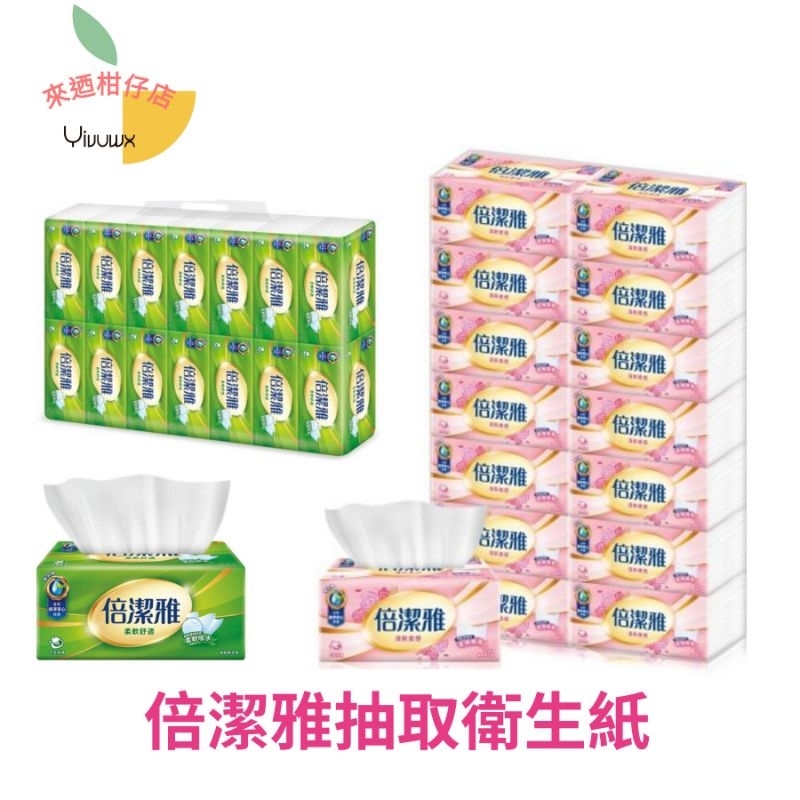 (可街口支付)倍潔雅 清新柔感抽取式衛生紙150抽 84包 80包 60包 54包