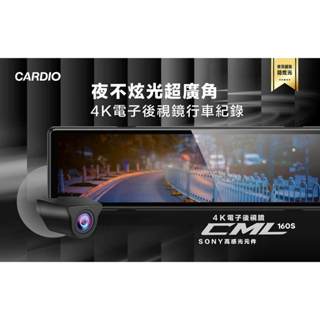 私訊優惠CARDIO CML-160S 夜不炫光 科技執法 超廣角4K前後行車電子後視鏡 行車紀錄器 前後行車紀錄器