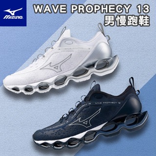 [鞋魂] MIZUNO 美津濃 男 慢跑鞋 WAVE PROPHECY 13 2024 專業 輕量 路跑 J1GC24