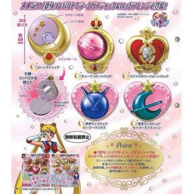 美少女戰士sailormoon  萬代 BANDAI 美少女戰士 變身鏡 單售 轉蛋 扭蛋 保存良好 歡迎收藏