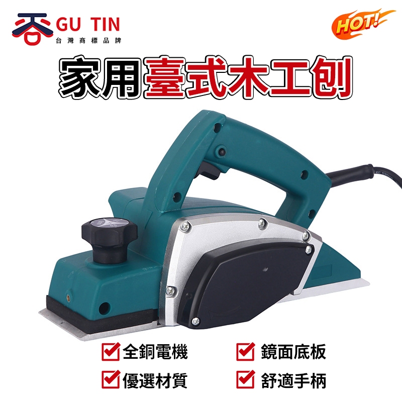 谷天GU TIN 電刨 木工刨 家用臺式 電推刨 壓刨機 小型 刨木機 電動工具 可倒裝