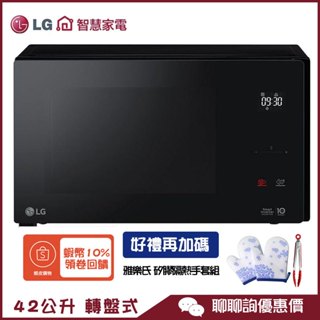 LG 樂金 MS4295DIS 微波爐 42L 智慧變頻 NeoChef™ 轉盤