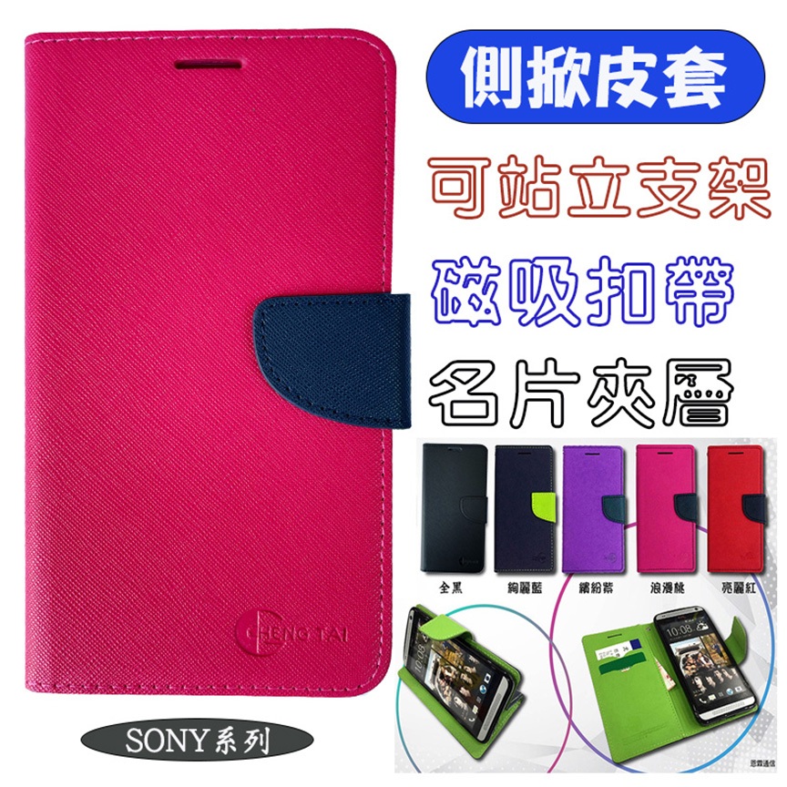 【撞色-側掀皮套】SONY XZ1 XZ1 Compact側翻皮套 手機套 保護殼 可站立 磁吸扣帶 名片夾層設計