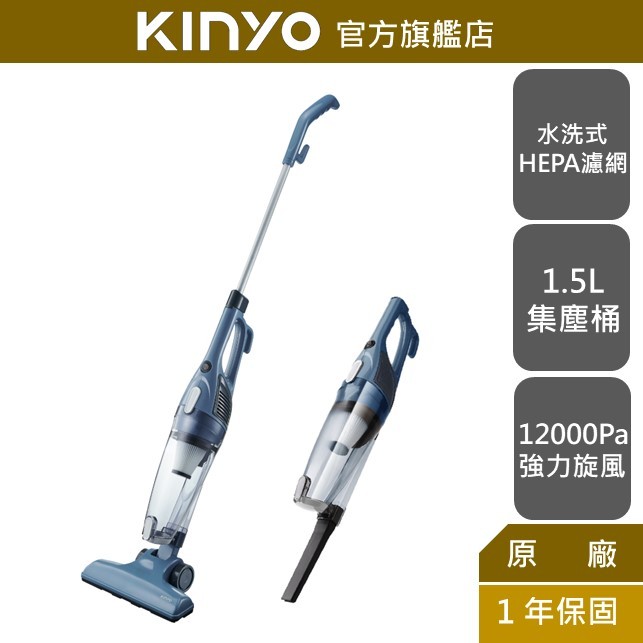 【KINYO】輕巧兩用直立吸塵器 (KVC)直立 手持 吸塵 清潔 車用 12000pa 縫隙清潔