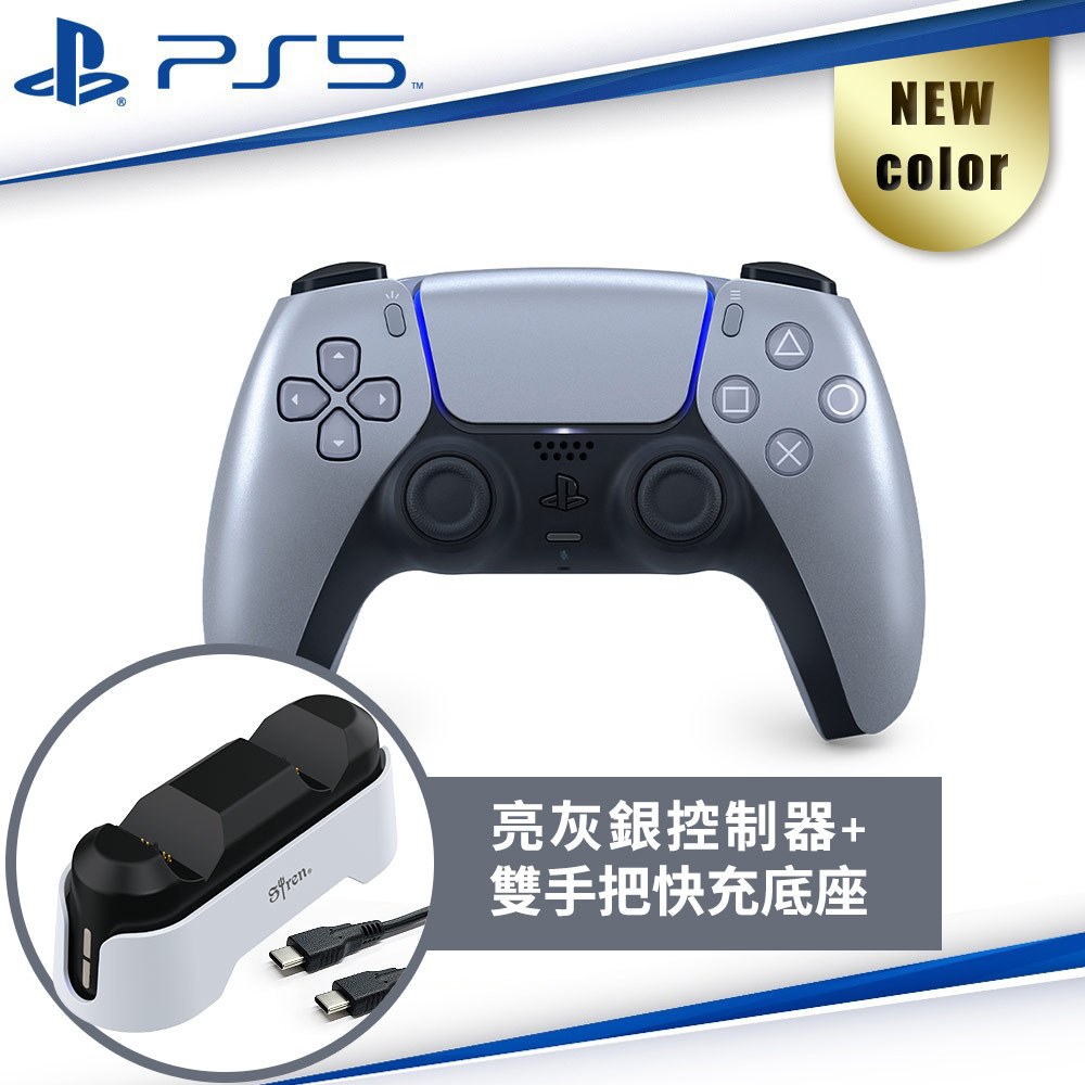 PS5 台灣公司貨 DualSense 無線控制器 亮灰銀 ZCT1G08 [現貨] 原廠