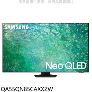 三星【QA55QN85CAXXZW】55吋NEOQLED4K智慧顯示器(含標準安裝)(回函贈) 歡迎議價