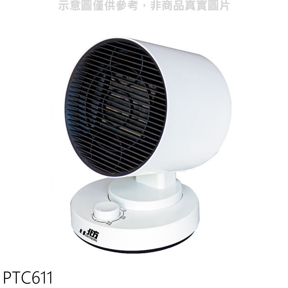 《再議價》北方【PTC611】陶瓷電暖器.